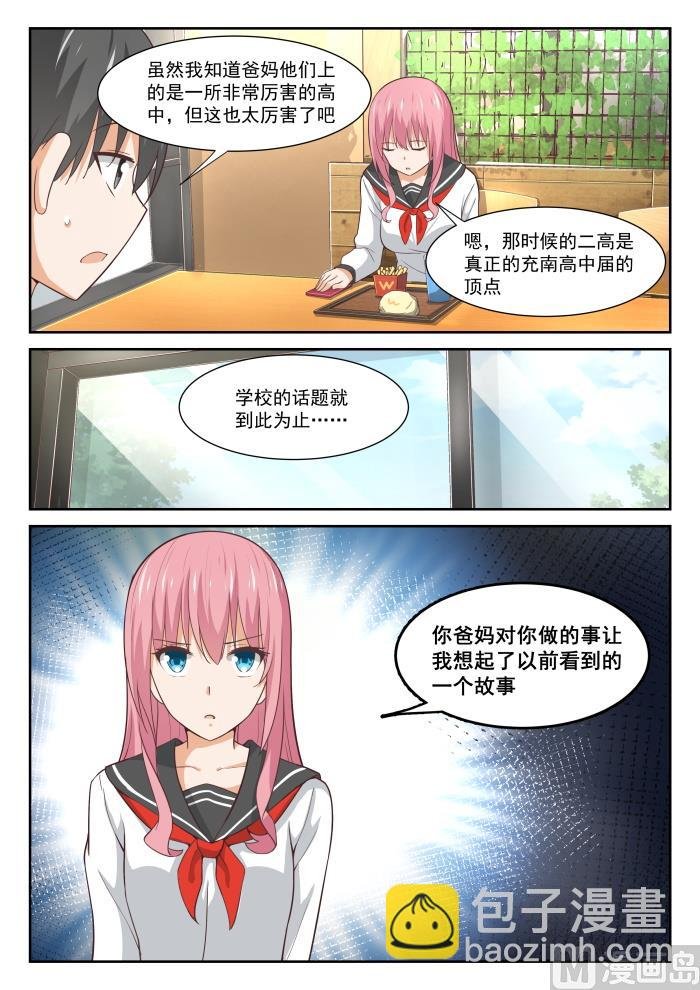 第336话 获得军师
