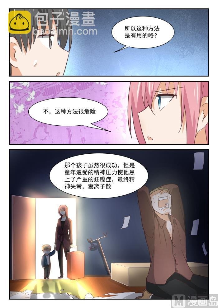 第336话 获得军师