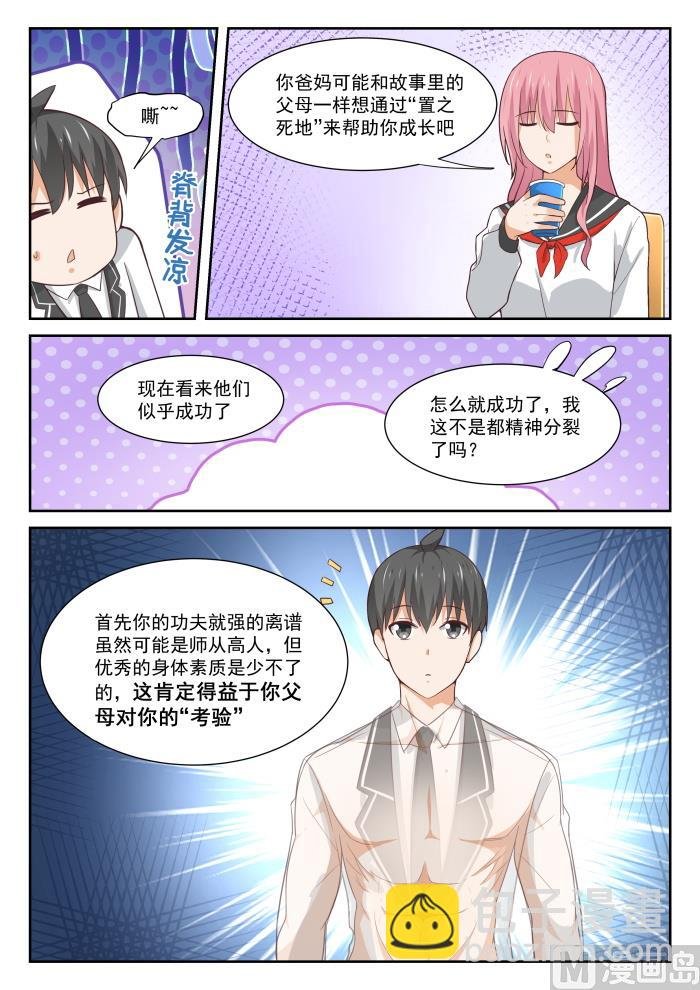 第336话 获得军师