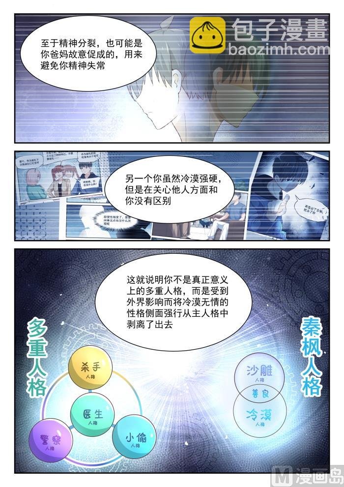 第336话 获得军师
