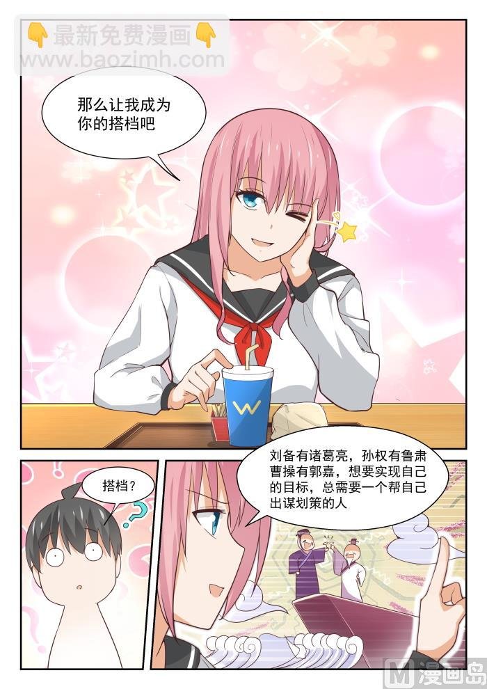 第336话 获得军师