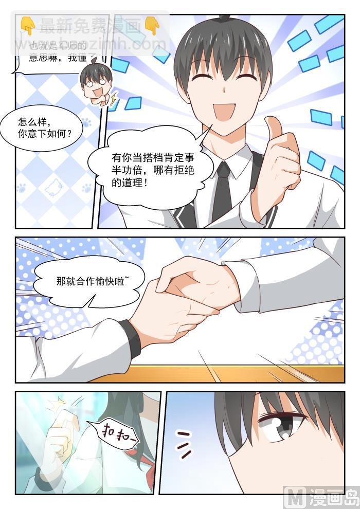 第336话 获得军师