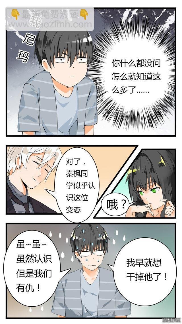 第34话 拷……询问