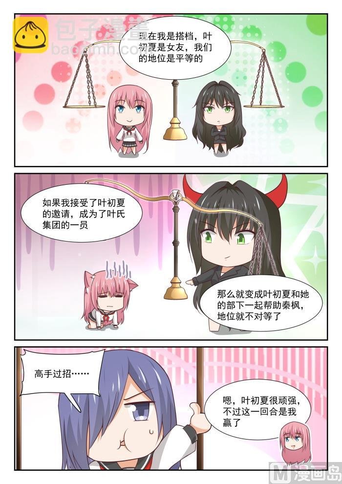 第338话 运动会的结果