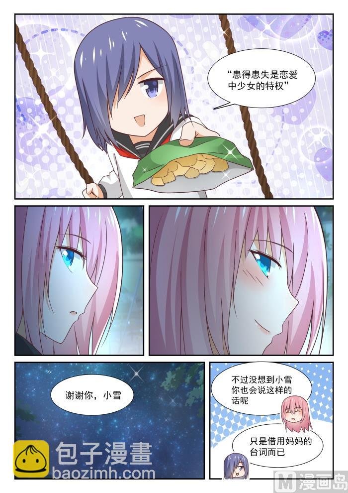 第338话 运动会的结果
