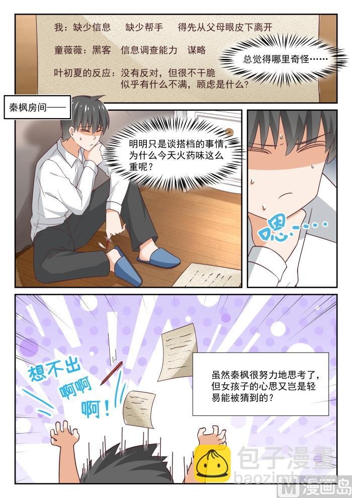 第338话 运动会的结果