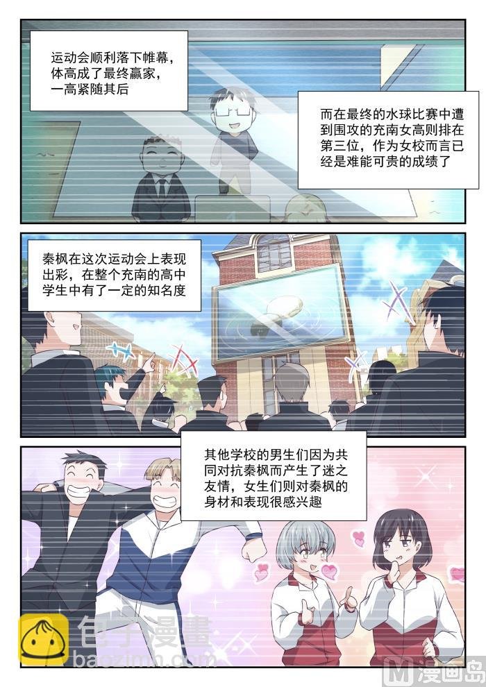 第338话 运动会的结果