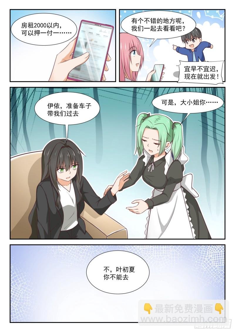 第339话 大小姐睡眠不足