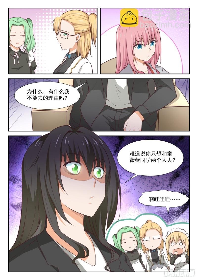 第339话 大小姐睡眠不足