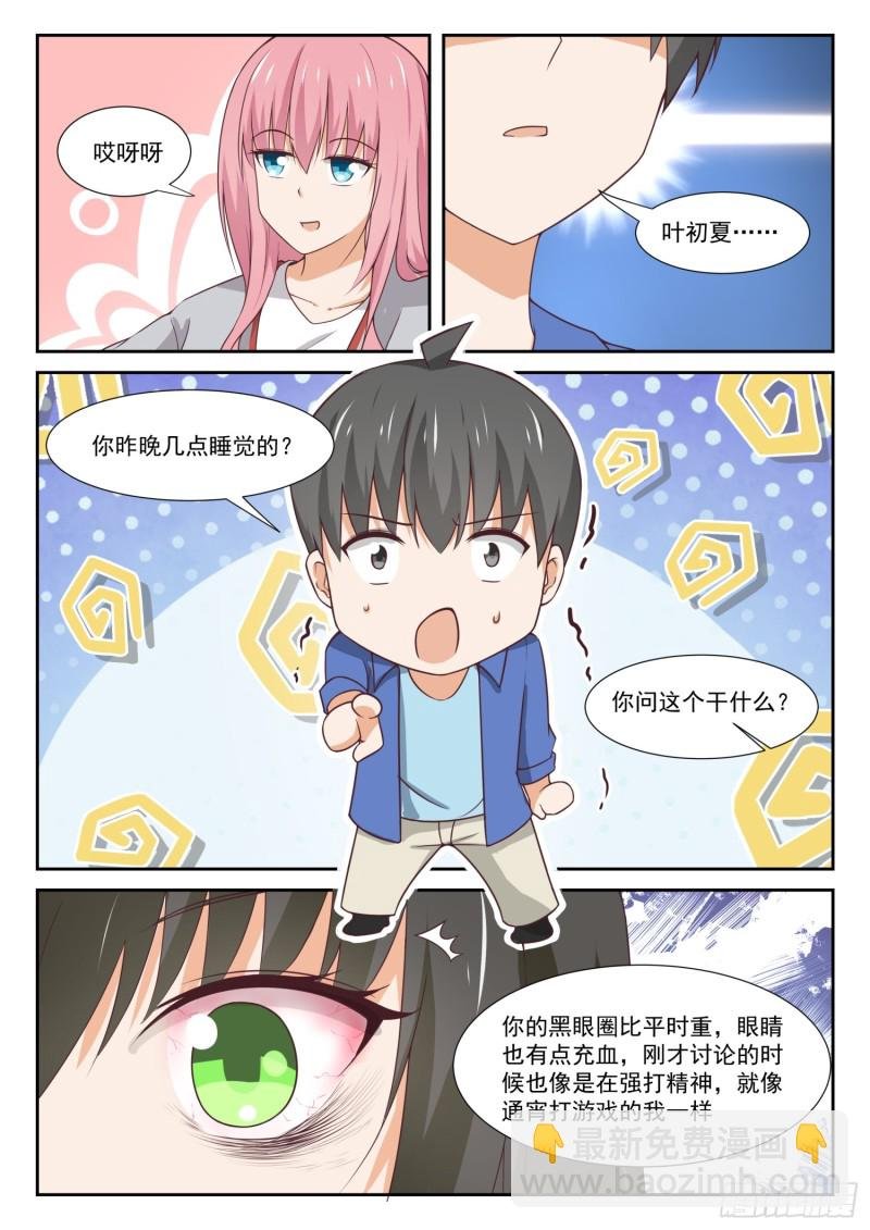 第339话 大小姐睡眠不足