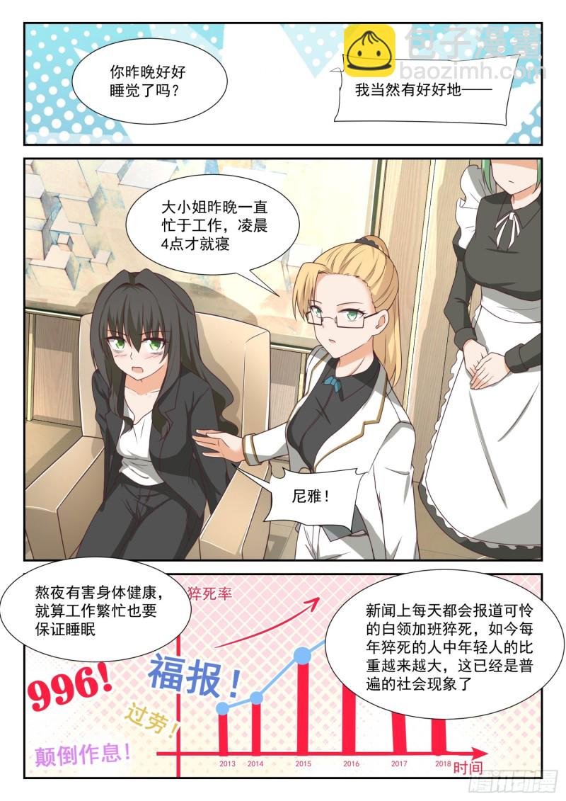 第339话 大小姐睡眠不足