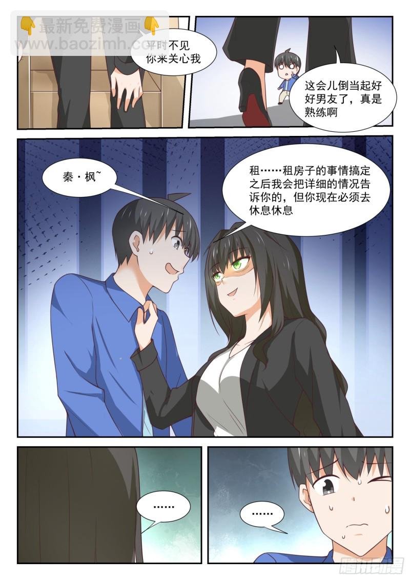 第339话 大小姐睡眠不足