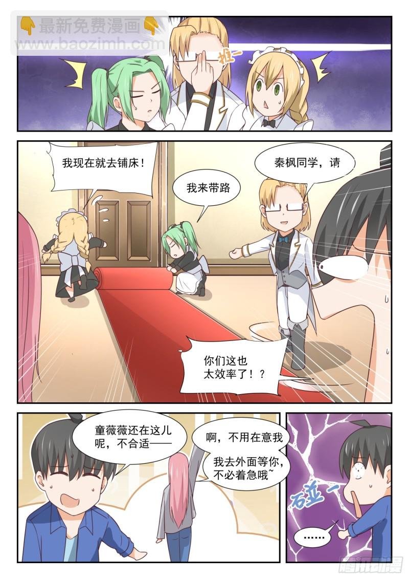 第339话 大小姐睡眠不足
