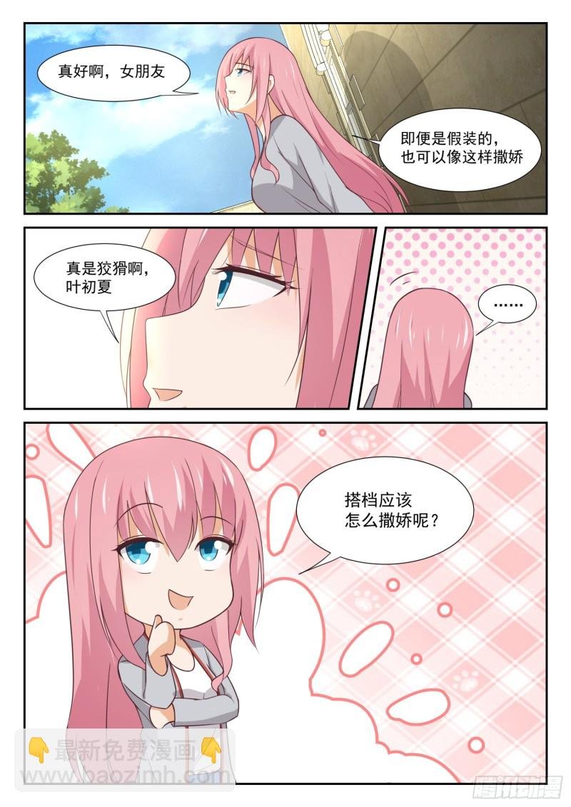 第339话 大小姐睡眠不足