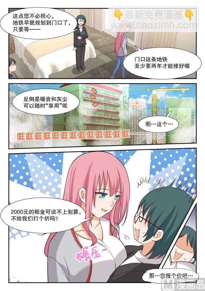 第340话 砍价军师