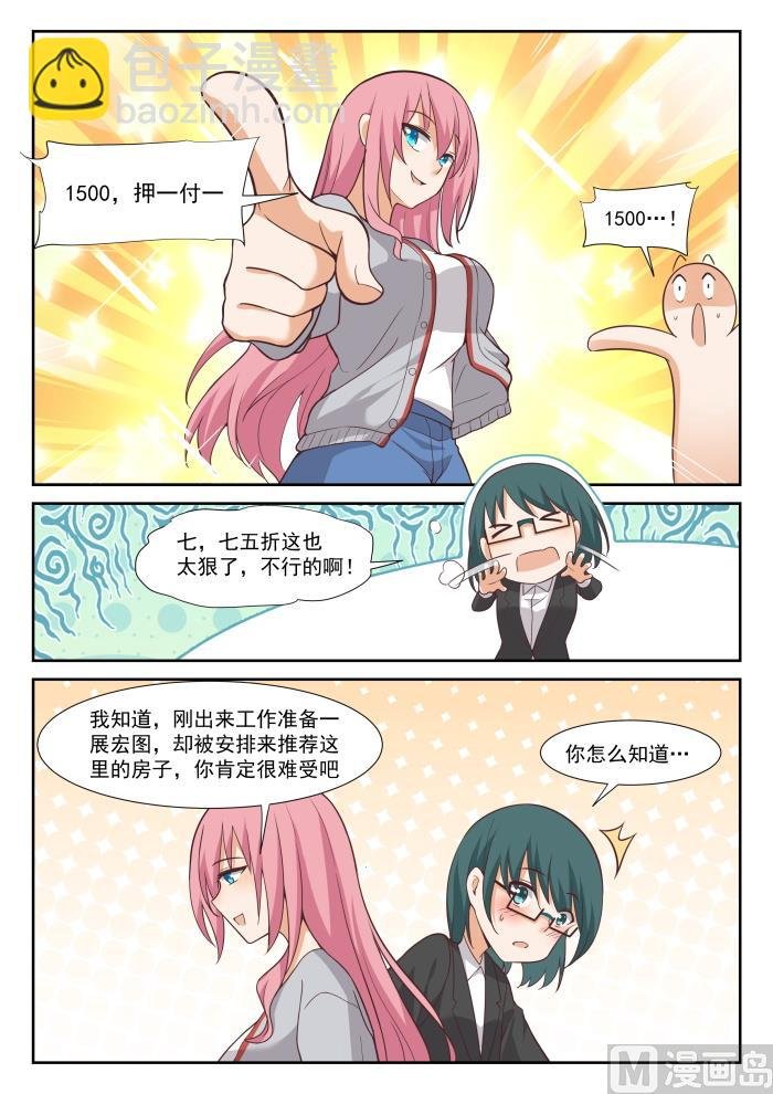 第340话 砍价军师
