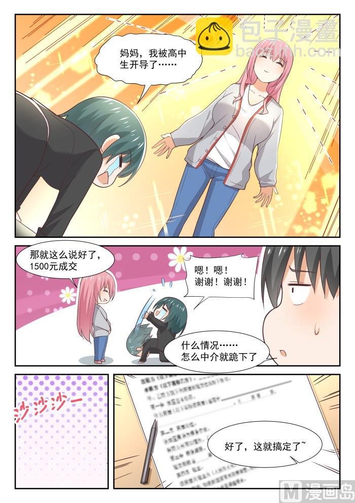 第340话 砍价军师
