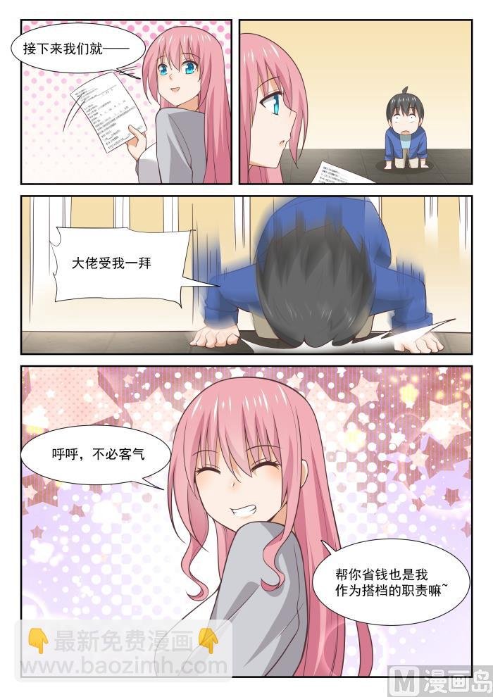 第340话 砍价军师