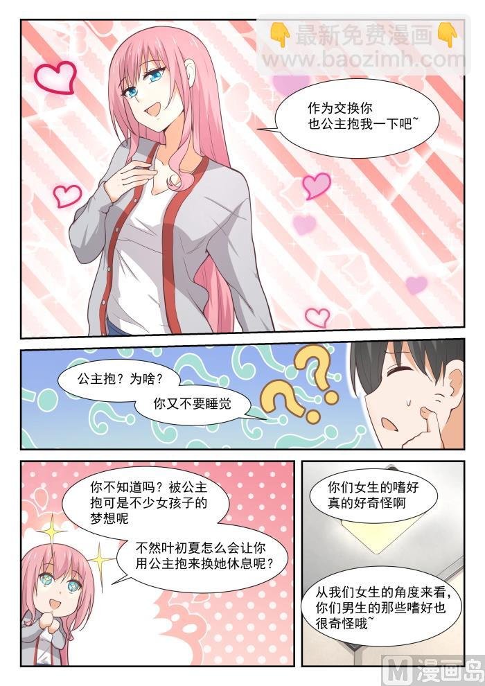 第341话 公主抱与邻居