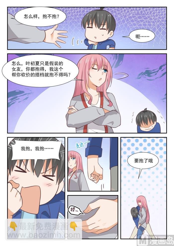 第341话 公主抱与邻居