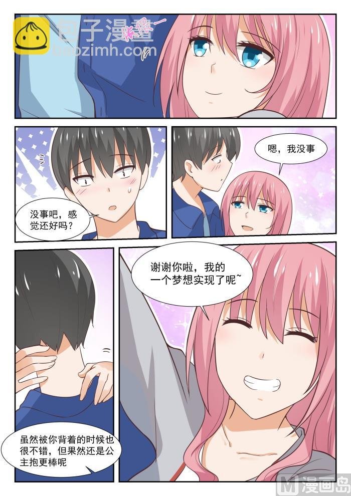 第341话 公主抱与邻居
