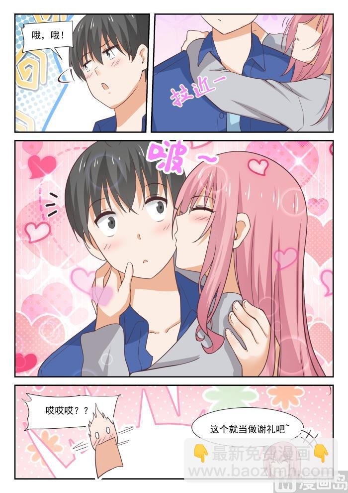第341话 公主抱与邻居