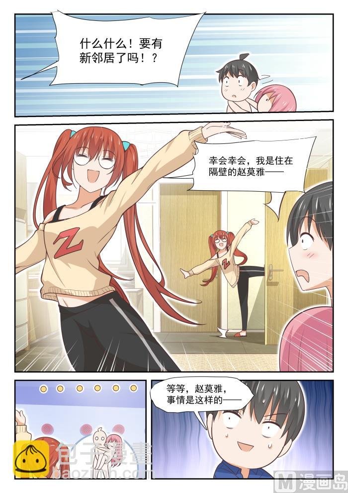 第341话 公主抱与邻居