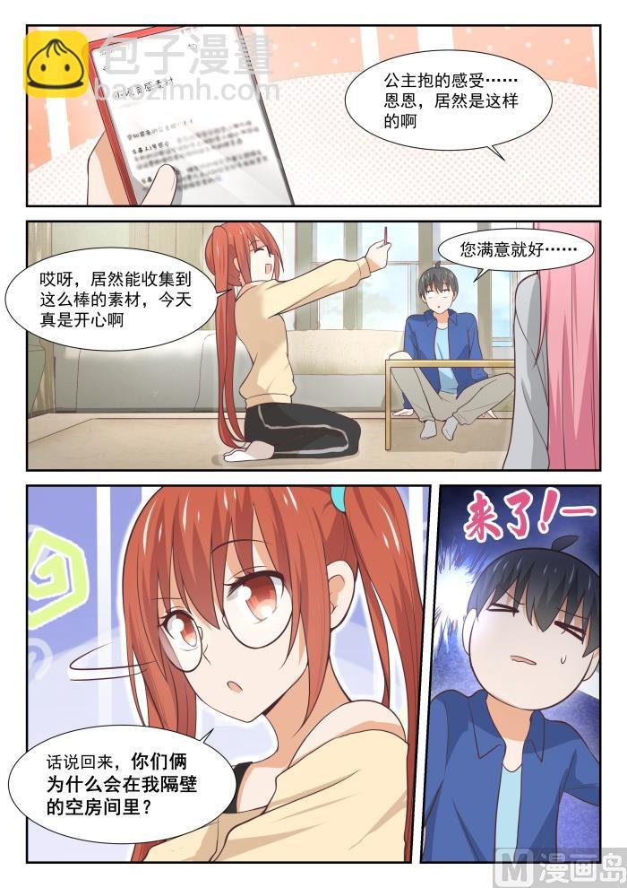 第341话 公主抱与邻居
