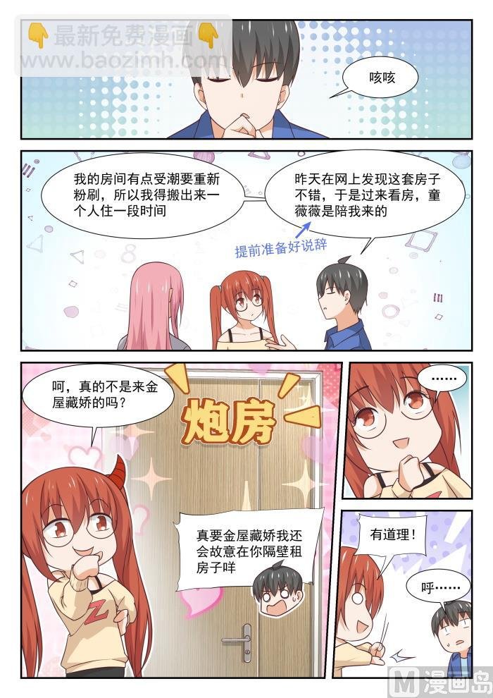 第342话 邻居与邻居