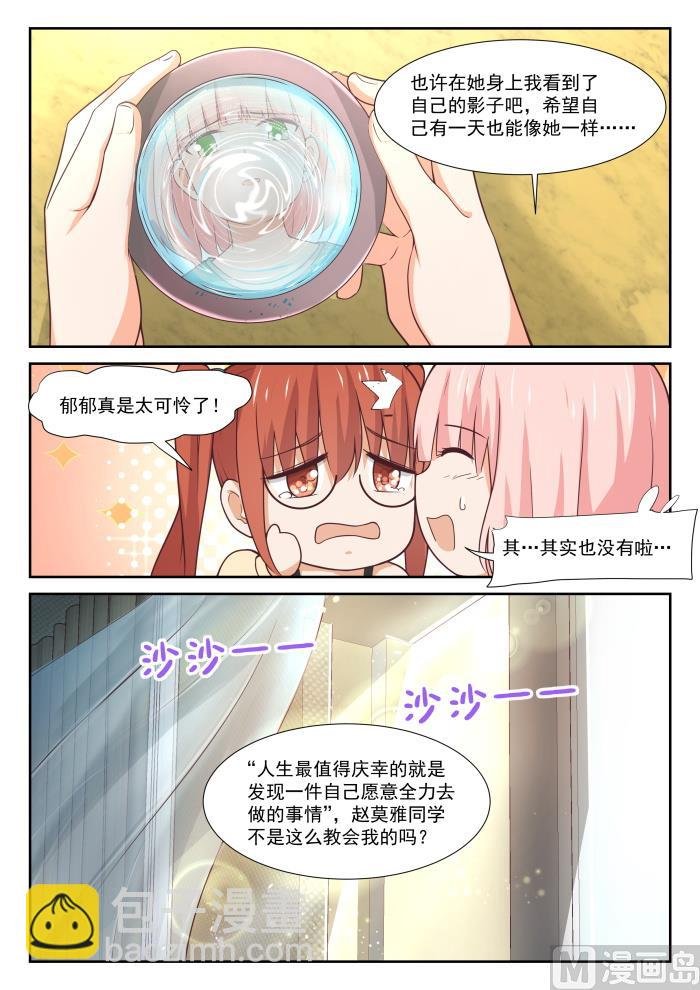 第343话 丁含郁的梦想