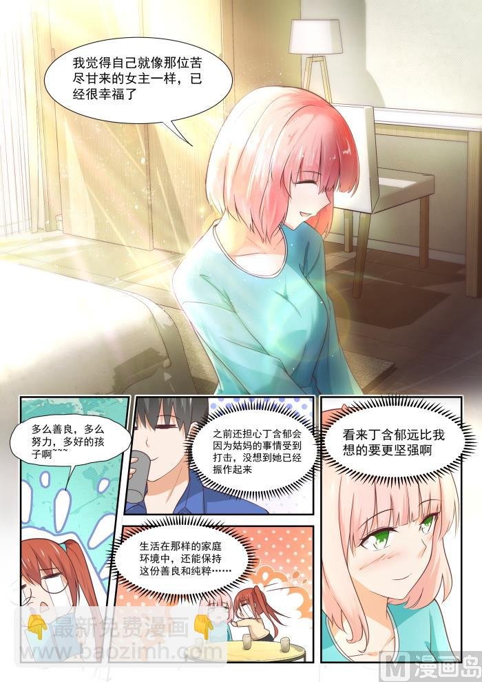 第343话 丁含郁的梦想