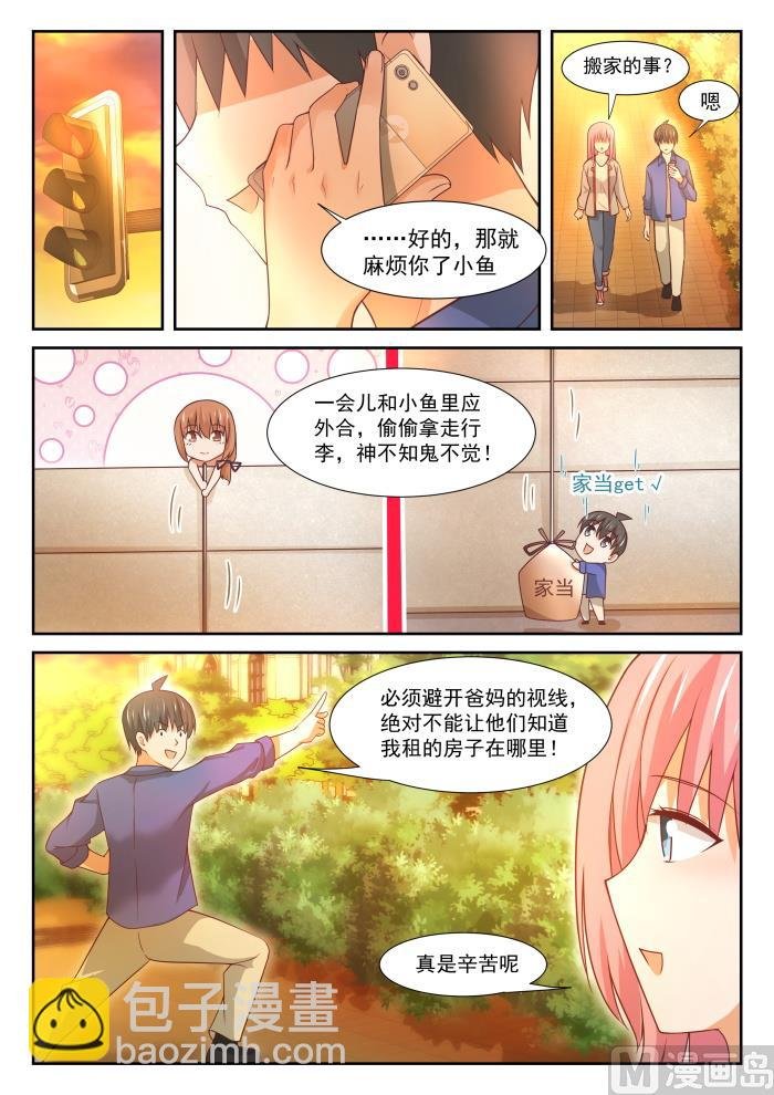 第343话 丁含郁的梦想