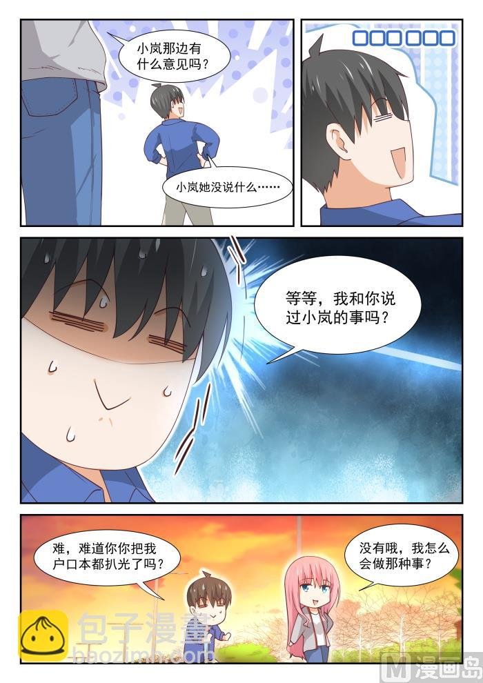 第343话 丁含郁的梦想