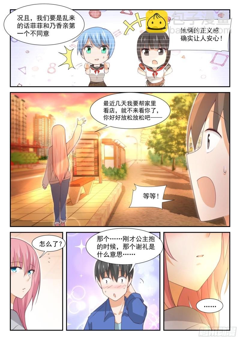 第344话 我真是胆小鬼……