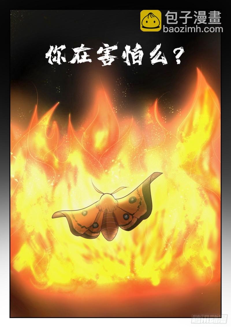 第344话 我真是胆小鬼……