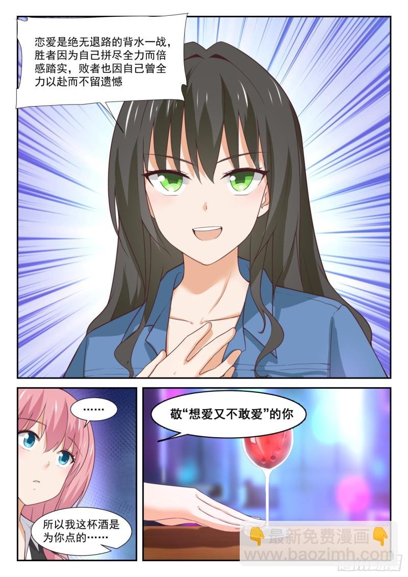 第345话 恋爱属于勇者