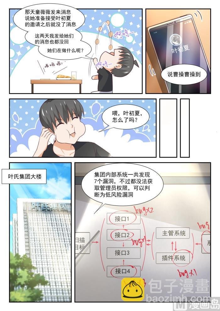 第346话 加班快乐！