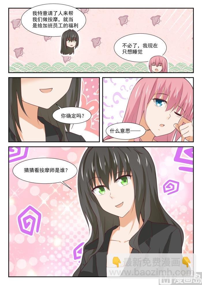 第346话 加班快乐！