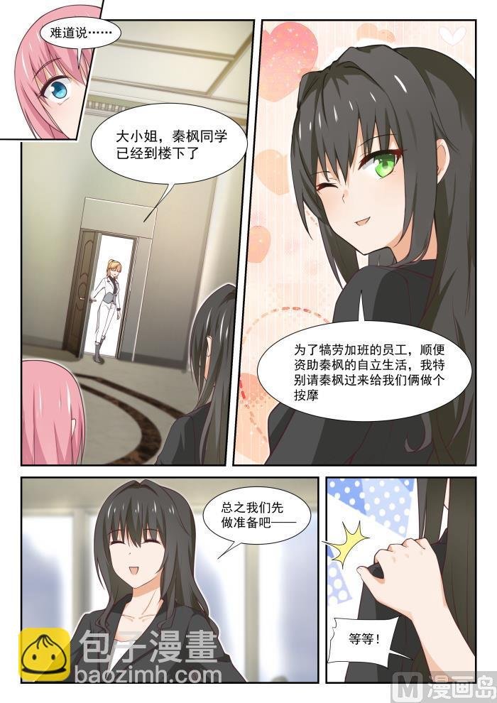 第347话 按摩前的准备