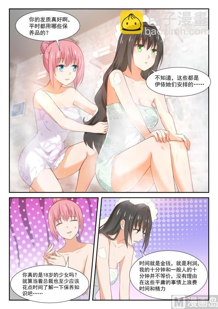 第347话 按摩前的准备