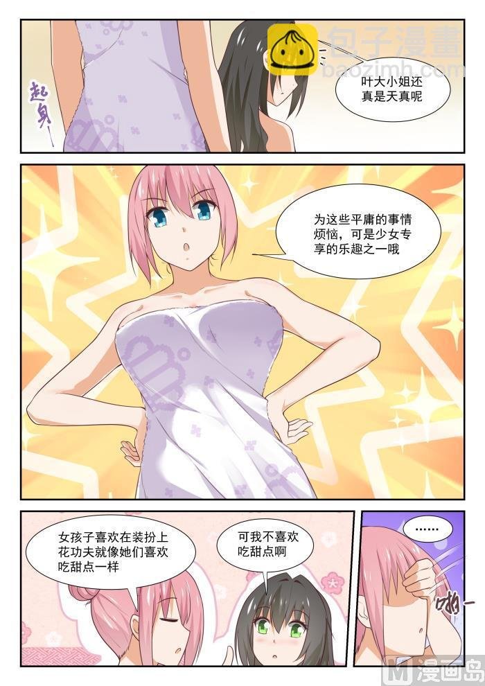 第347话 按摩前的准备