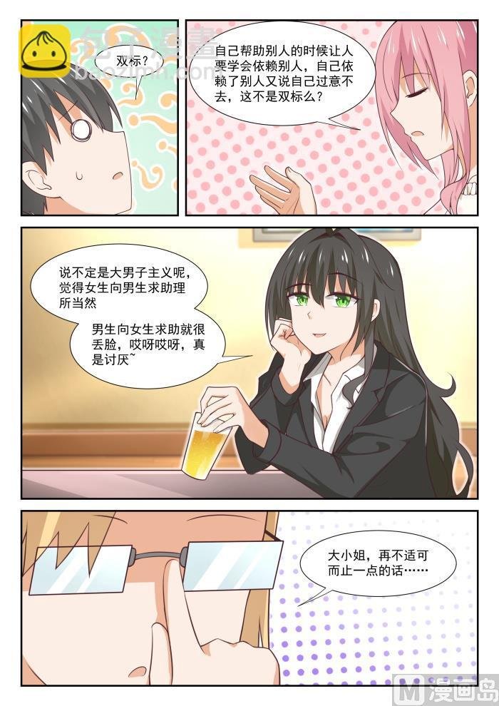 第349话 向他学习
