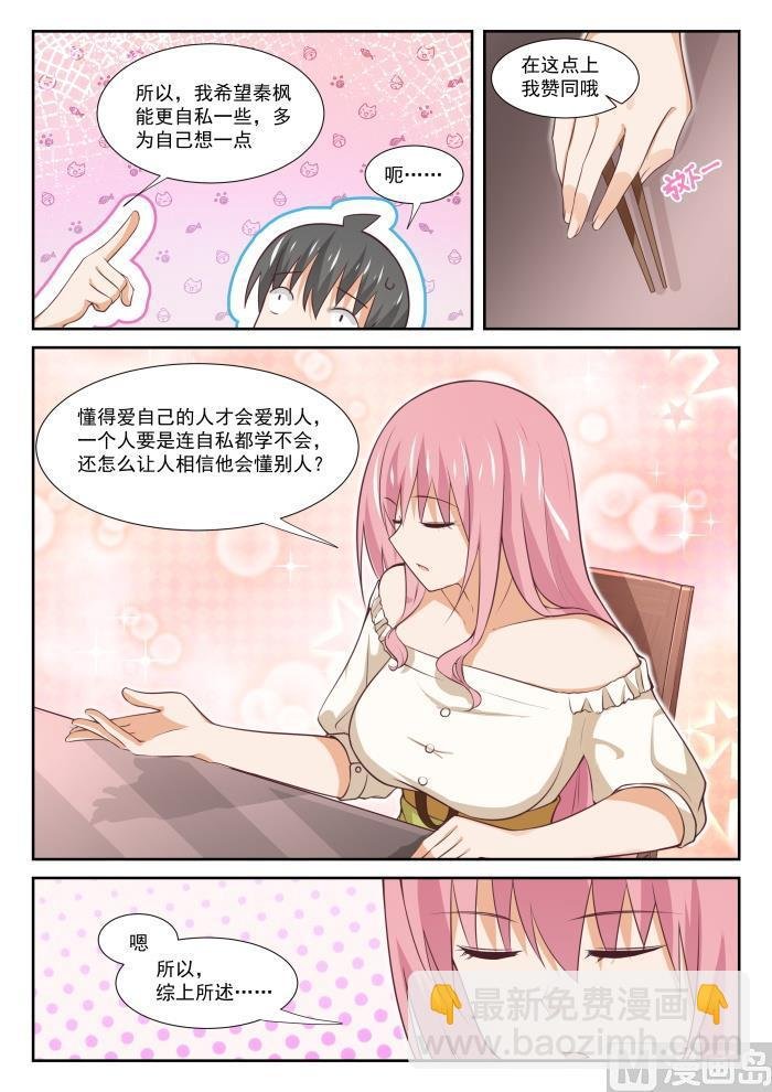 第349话 向他学习