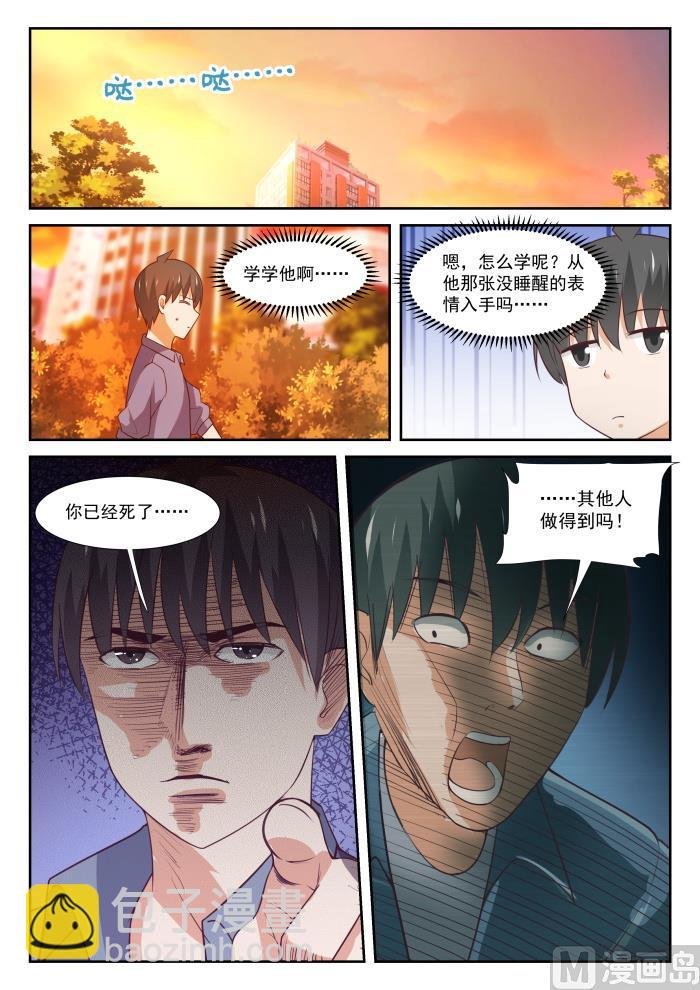 第349话 向他学习