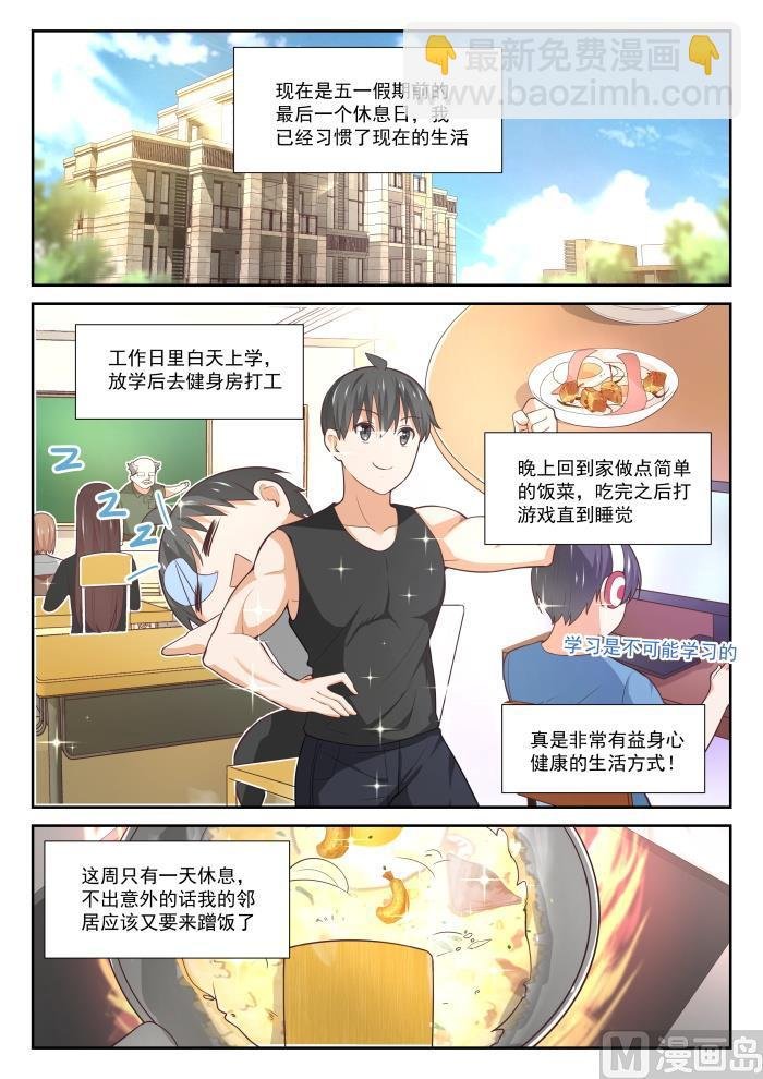 第350话 害羞的拜访者！