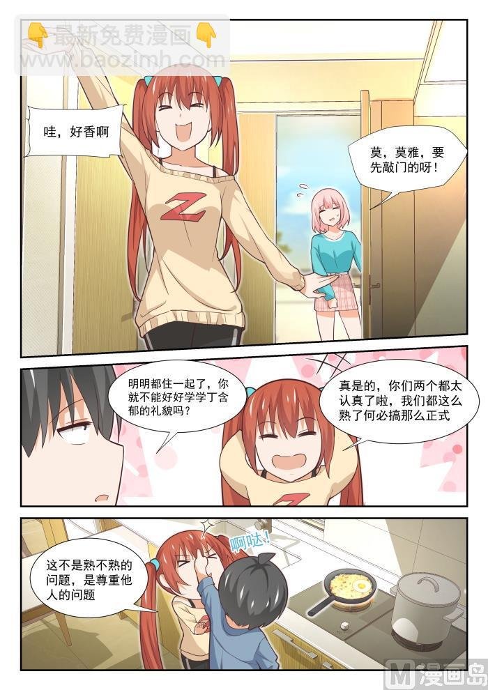 第350话 害羞的拜访者！