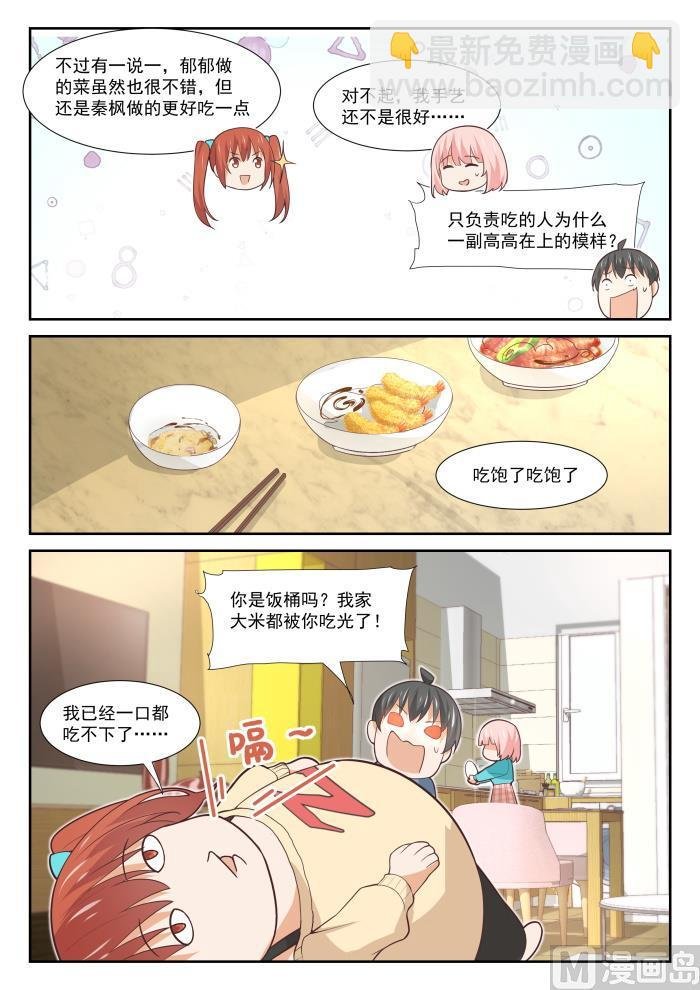 第350话 害羞的拜访者！