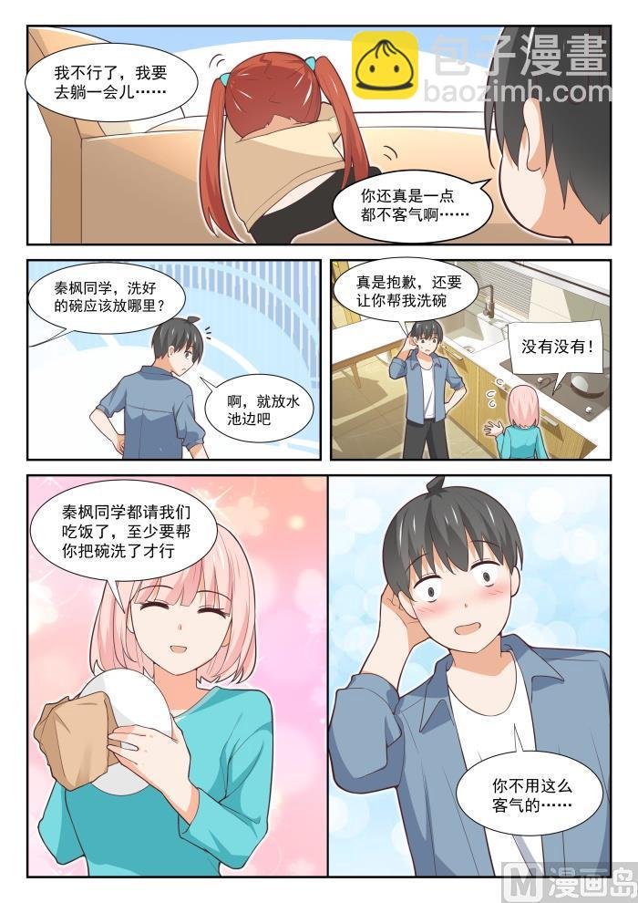 第350话 害羞的拜访者！