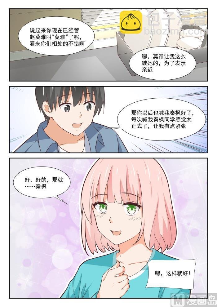 第350话 害羞的拜访者！