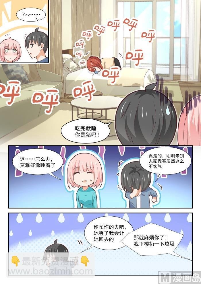 第350话 害羞的拜访者！